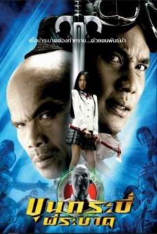 Sars Wars Bangkok Zombie (2004) ขุนกระบี่ผีระบาด