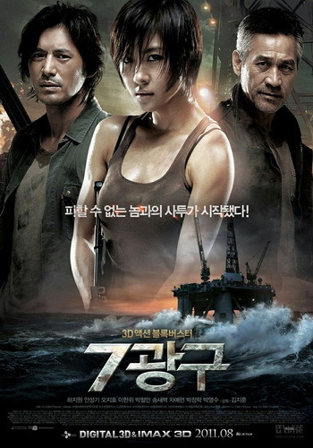 Sector 7 (2011) สัตว์นรก 20,000 โยชน์ - ดูหนังออนไลน