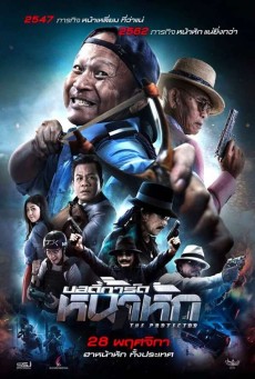 บอดี้การ์ด หน้าหัก The Protect (2019) SDTV - ดูหนังออนไลน