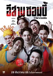 อีสานซอมบี้ E-Sarn Zombie (2023) - ดูหนังออนไลน