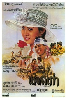 แผลเก่า (1977)